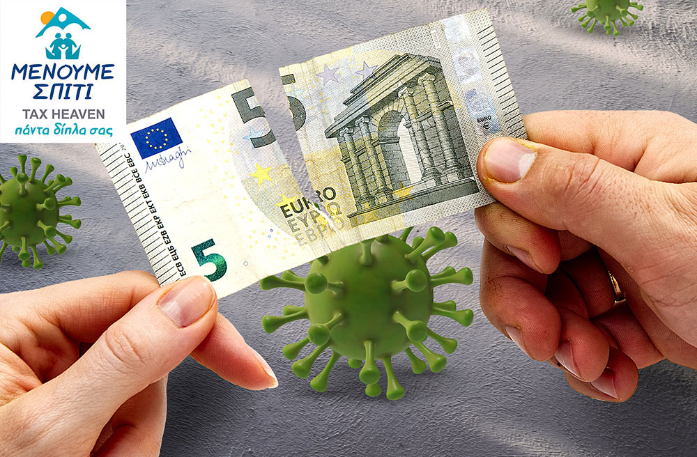 Αύριο, Παρασκευή 21/08, οι πληρωμές για την αποζημίωση ειδικού σκοπού μηνός Ιουνίου και για τον μηχανισμό ΣΥΝΕΡΓΑΣΙΑ.