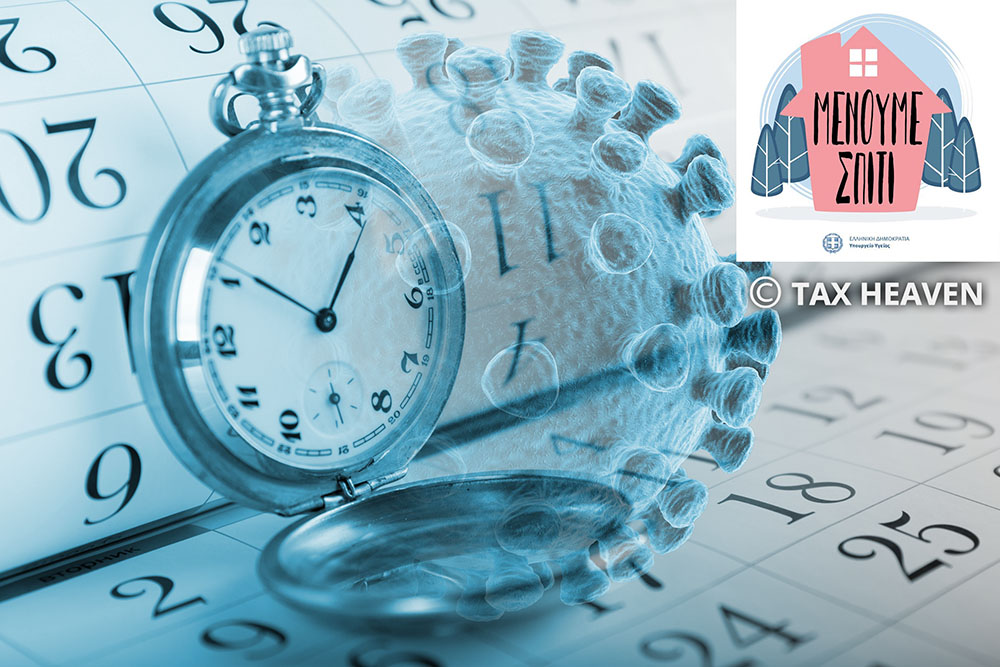 Η απόφαση για τις παρατάσεις των δηλώσεων ΦΣΚ, τέλους πλαστικής σακούλας, φόρου διαμονής, φόρου κληρονομιών