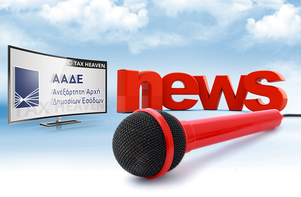 Διευκρινίσεις ΑΑΔΕ για περιπτώσεις έναρξης ή μεταβολής εργασιών όπου απαιτείται βεβαίωση του ΕΦΚΑ για φορολογούμενους που υπάγονται στην ασφάλιση του π. ΟΑΕΕ.