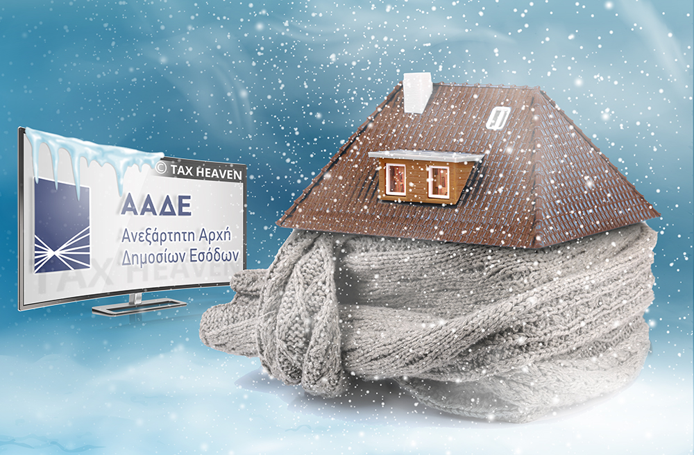 Επίδομα θέρμανσης - Δημοσιεύθηκε η απόφαση - Όλες οι λεπτομέρειες.