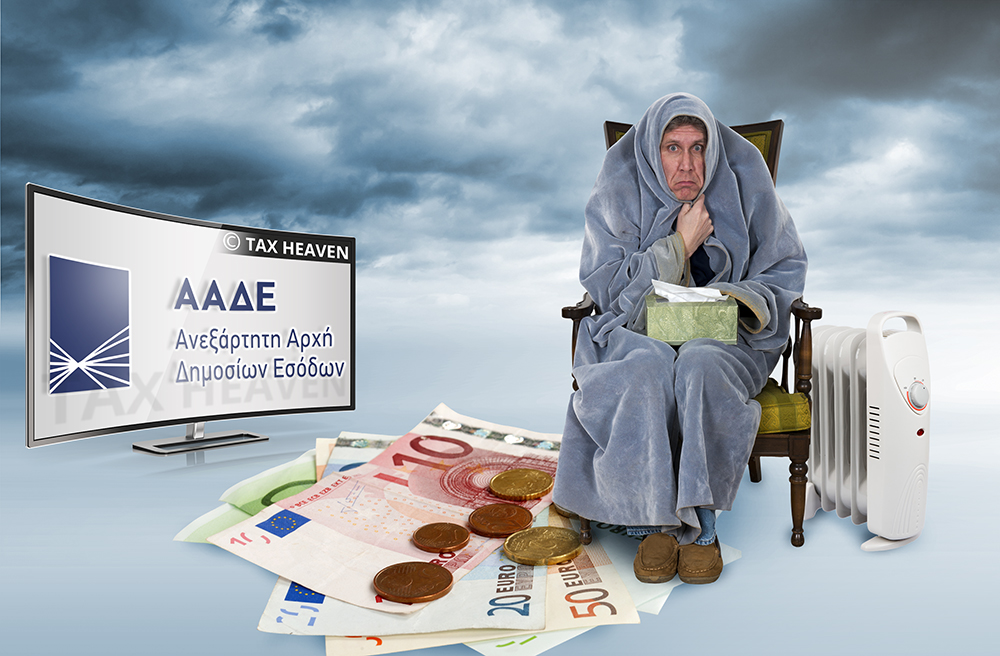 Επίδομα θέρμανσης - myΘέρμανση - Διαθέσιμη η πλατφόρμα στην ΑΑΔΕ.
