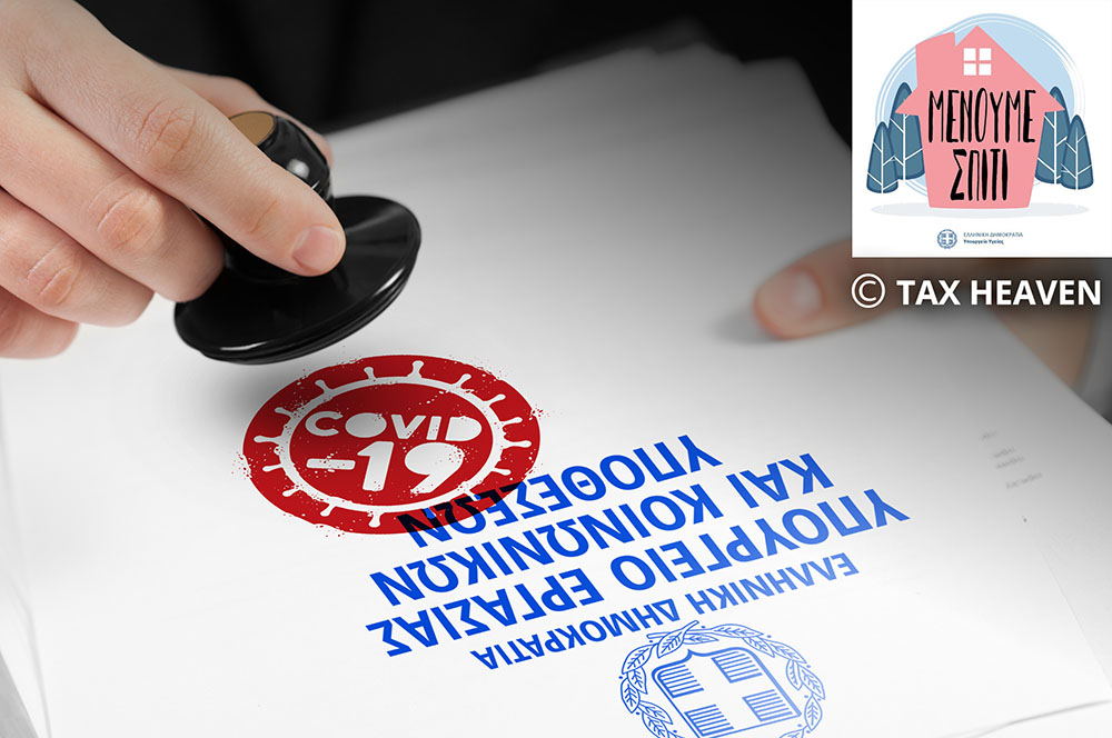 Αναστολές Νοεμβρίου: Παρασκευή 11/12, πιστώνονται οι λογαριασμοί των εργαζομένων που τέθηκαν σε αναστολή το μήνα Νοέμβριο.