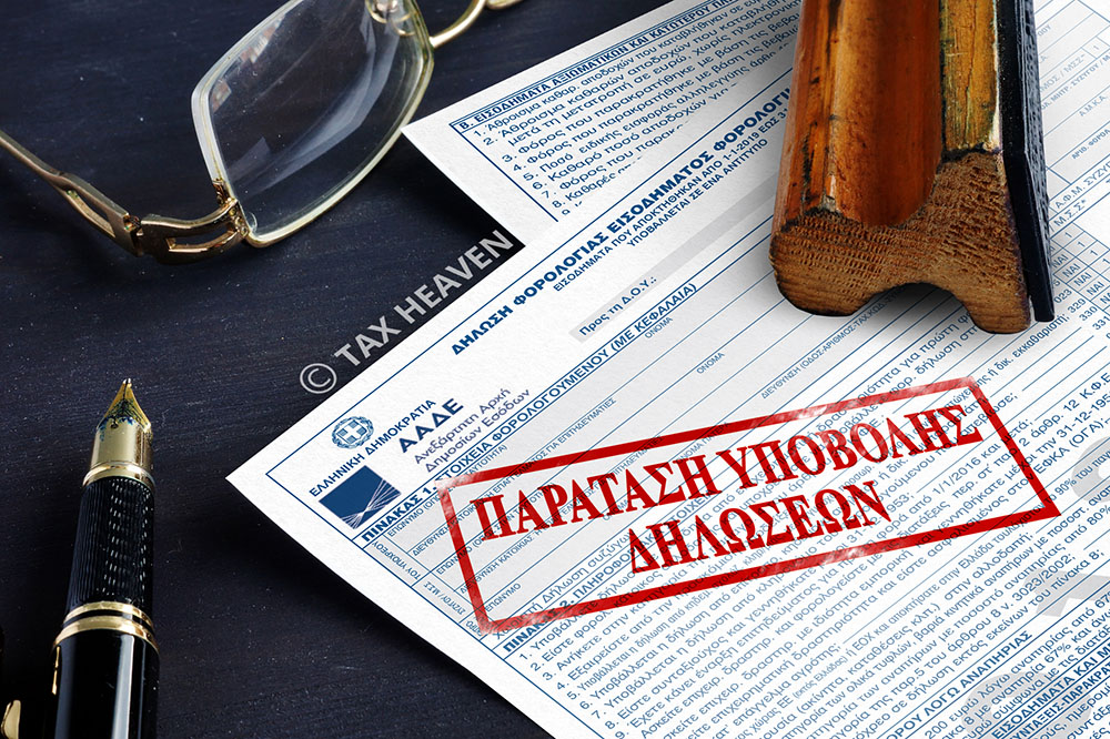Παράταση προθεσμίας υποβολής των δηλώσεων φορολογίας εισοδήματος φορολογικού έτους 2019.