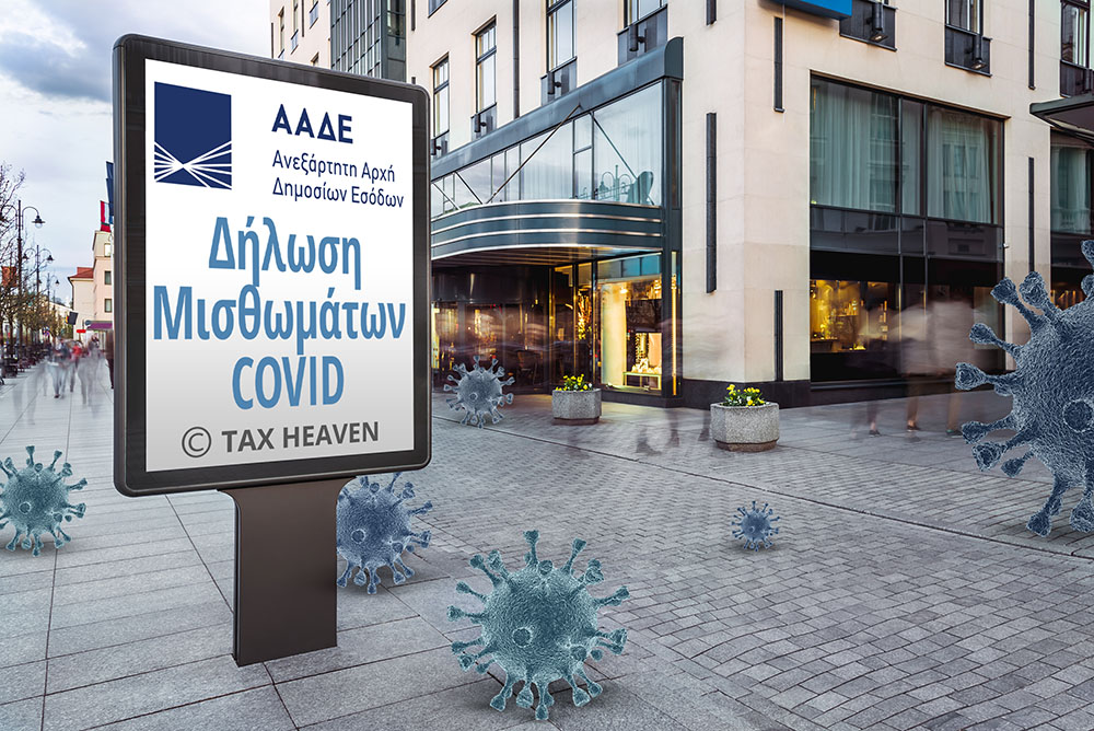 ΑΑΔΕ: Σε λειτουργία η πλατφόρμα για δηλώσεις COVID Ιουλίου.