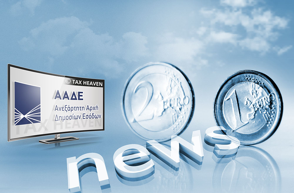 myAADE: Άμεση πίστωση πληρωμών και μέσω IRIS.