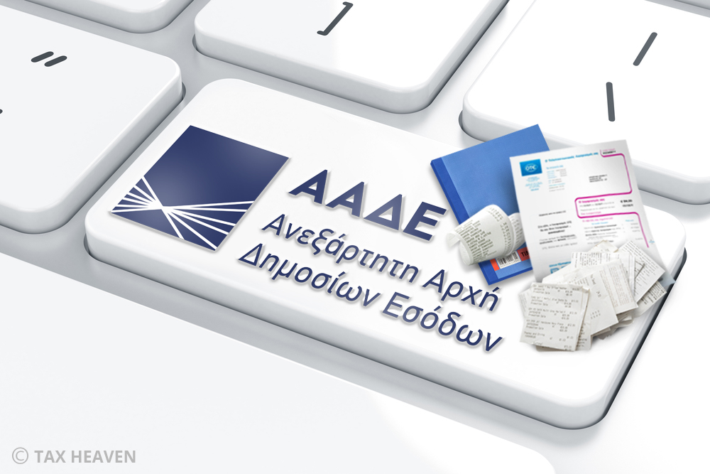 ΜΥΦ: Παράταση προθεσμίας διόρθωσης αποκλίσεων στα στοιχεία προμηθευτών.