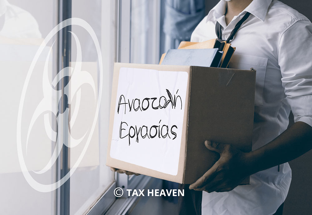 Αναστολές Αυγούστου και «ΣΥΝ-ΕΡΓΑΣΙΑ»: Ο οδικός χάρτης από το Υπ. Εργασίας.