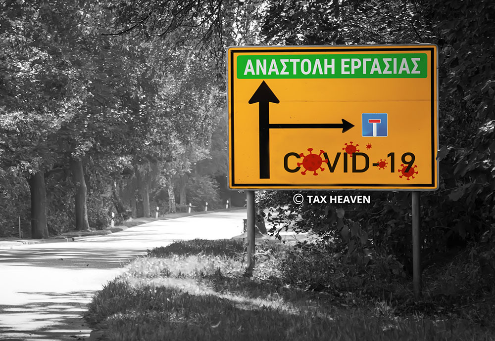 Αναστολές συμβάσεων εργασίας Ιανουαρίου 2021 - ΚΑΔ κλειστών και πληττόμενων.