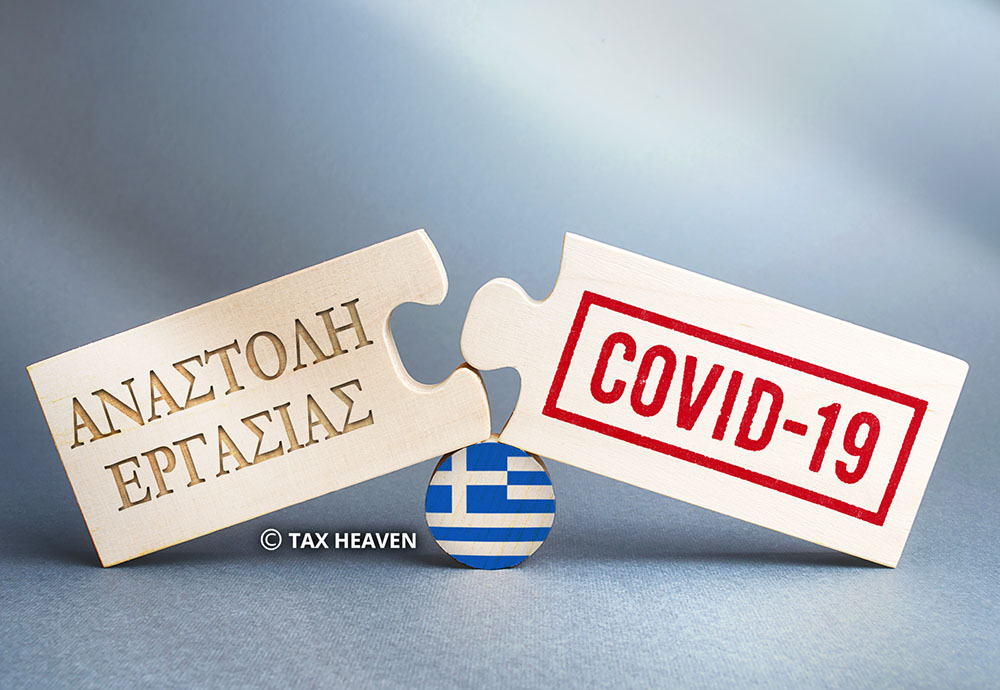 Αναστολές Ιουνίου - Η απόφαση με τους ΚΑΔ και τις λοιπές πληροφορίες για τις αναστολές μηνός Ιουνίου 2021. 