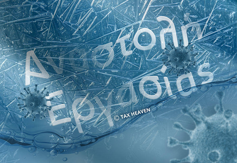 Αναστολές συμβάσεων Ιανουαρίου 2022: Σημαντικές αλλαγές με νέα απόφαση.