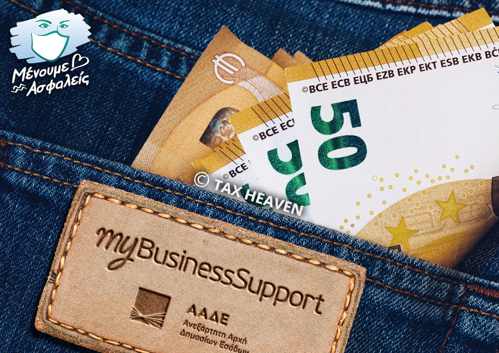 Παράταση υποβολής δικαιολογητικών έως 15.11.2021 για πάγιες δαπάνες και επιστρεπτέες προκαταβολές.