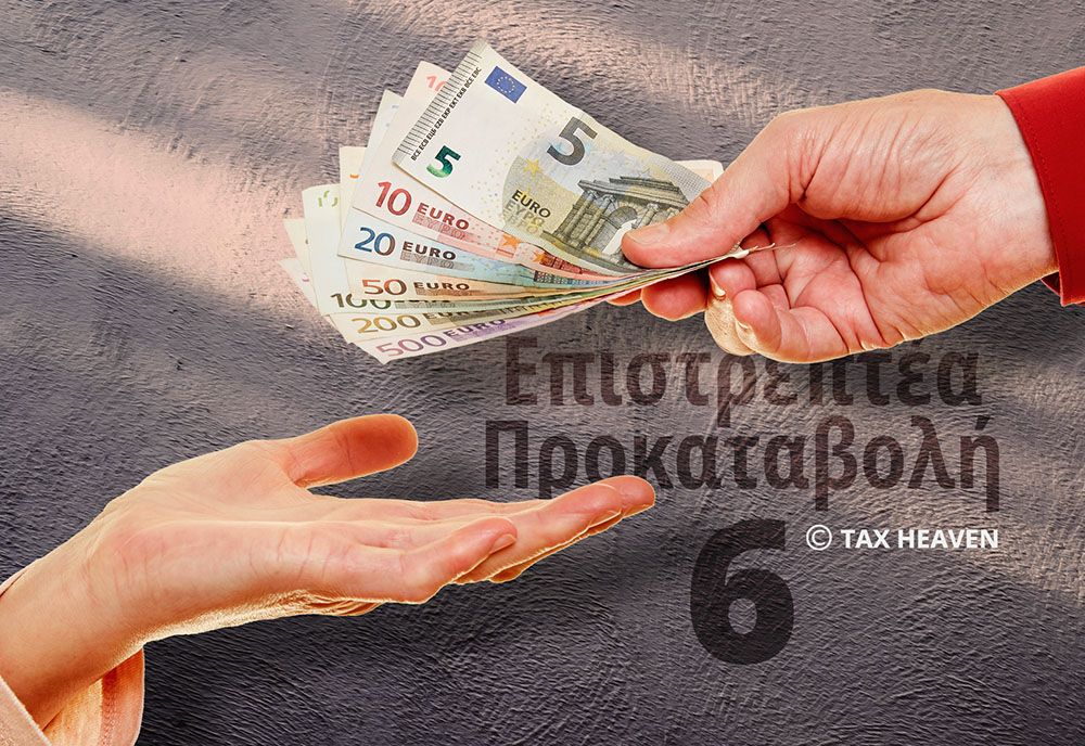 Επιστρεπτέα προκαταβολή 6 : Η απόφαση για την παράταση και την προσθήκη νέων επιχειρήσεων οι οποίες έχουν δικαίωμα αίτησης.