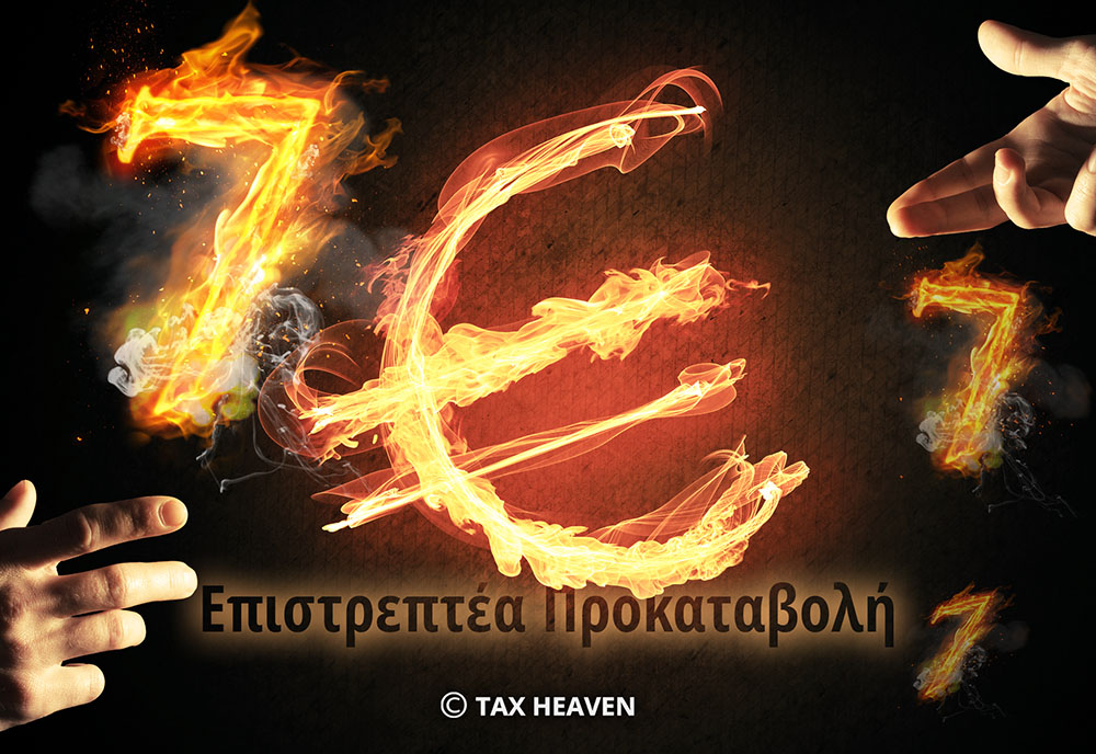 Επιστρεπτέα προκαταβολή 7 - Η απόφαση για την παράταση της αίτησης χορήγησης έως 13.5.2021.