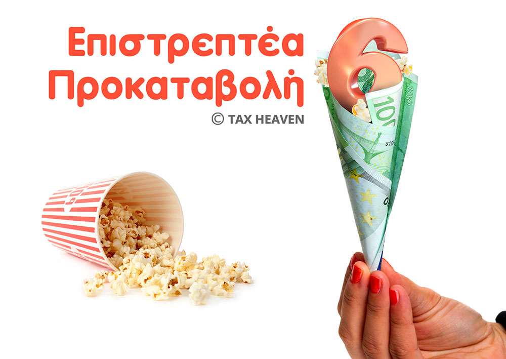 Χ. Σταϊκούρας: Παράταση 2 ημερών για την επιστρεπτέα προκαταβολή 6.