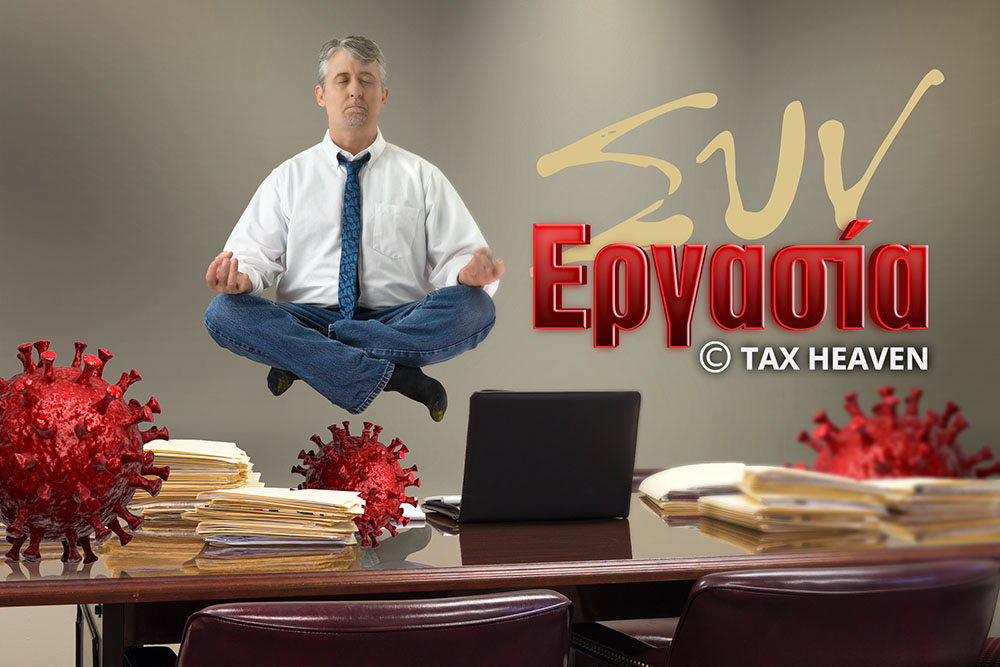 ΣΥΝΕΡΓΑΣΙΑ - Α' φάση: Παρατείνεται έως 10.05 η προθεσμία υποβολής δηλώσεων ένταξης για τον Απρίλιο.