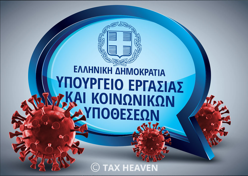 Αναστολές Ιανουαρίου - Καταβάλλεται την Παρασκευή η αποζημίωση ειδικού σκοπού.