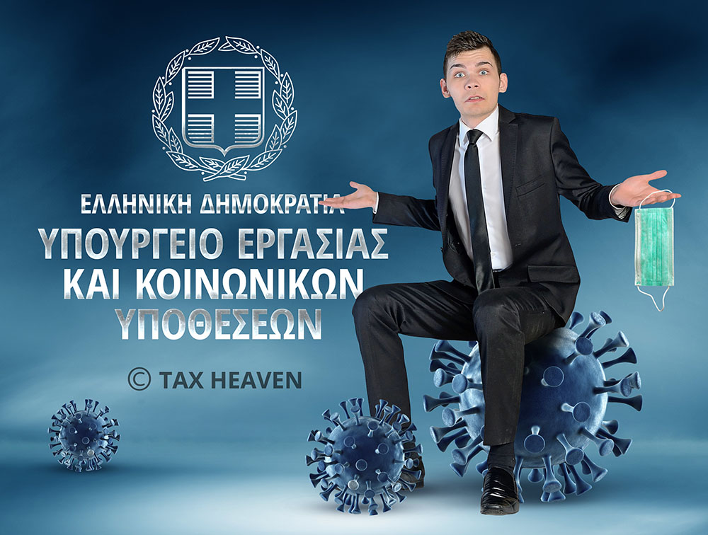 Αποζημίωση ειδικού σκοπού καλλιτεχνών: Την Παρασκευή 29.10 η καταβολή.