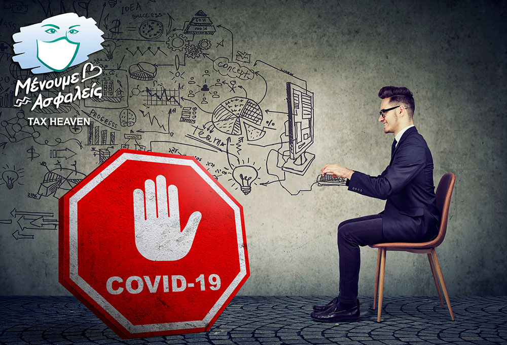 Οι λεπτομέρειες για την άδεια σε εργαζόμενους γονείς λόγω νόσησης των τέκνων από τον κορωνοϊό COVID -19.