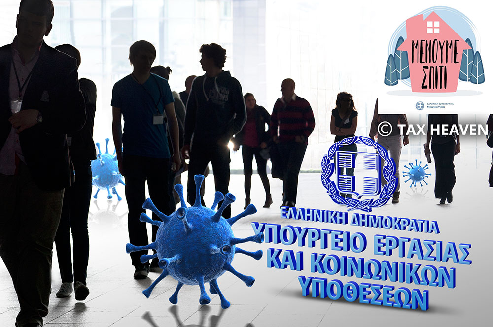 Ο «οδικός χάρτης» για τις αναστολές συμβάσεων εργασίας τον Ιούνιο.