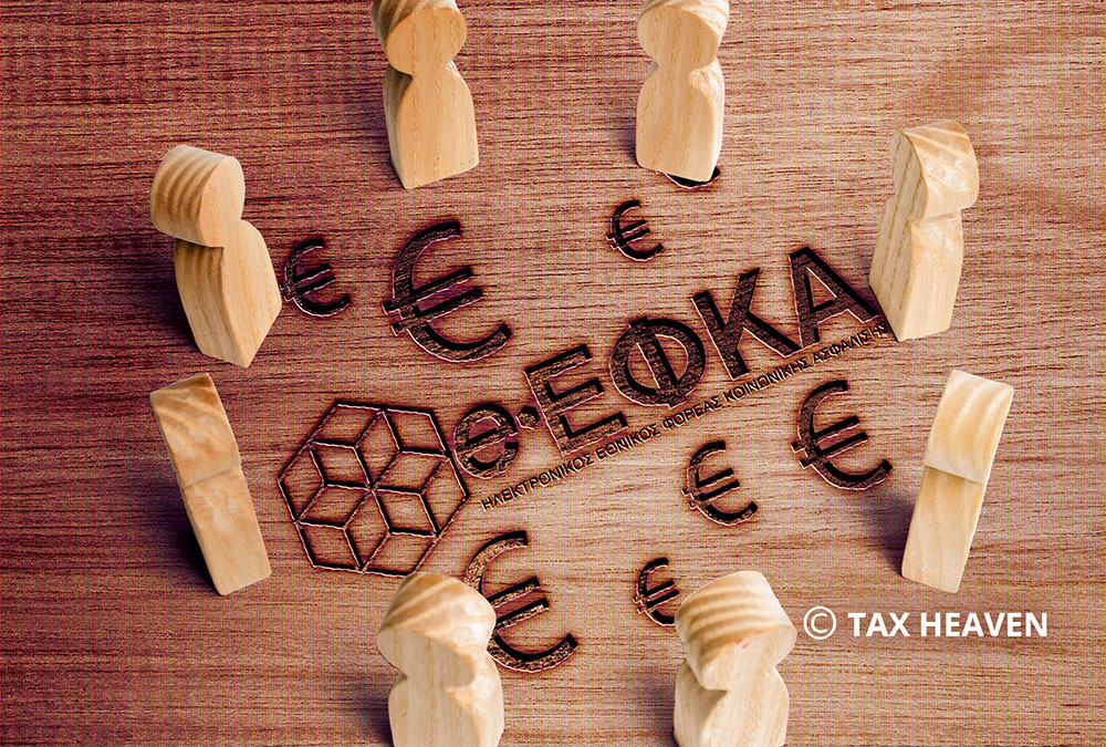 e-ΕΦΚΑ: Έξοδα κηδείας σε 15 ημέρες και δραστική μείωση των εκκρεμών αιτημάτων προηγούμενων ετών.