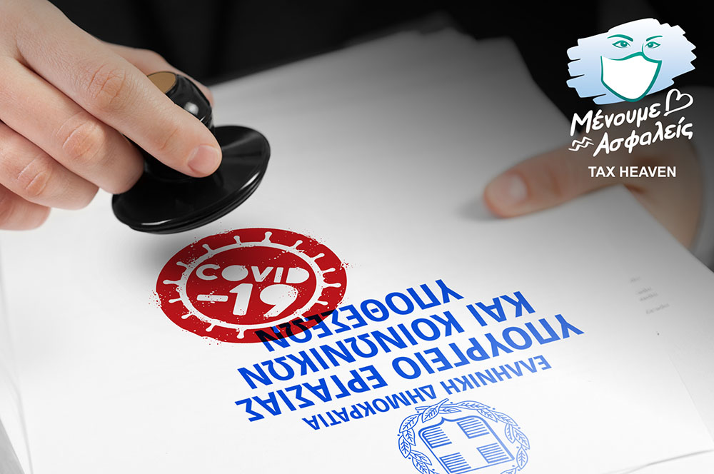 Παράταση υποβολής Υ.Δ. εργοδοτών-επιχειρήσεων για διενέργεια tests COVID-19 από 07.02 και μετά.