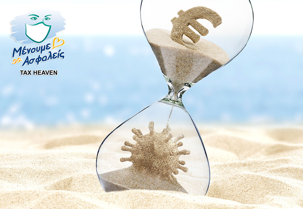 Τουρισμός: Το νέο πρόγραμμα επιχορήγησης λειτουργικών δαπανών - Ποιές επιχειρήσεις αφορά - Εντός Ιουνίου οι αιτήσεις.