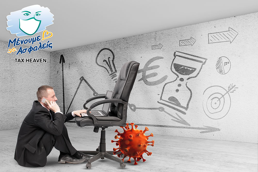 ΚΑΔ επιχειρήσεων - Παράταση καταβολής δόσης Φεβρουαρίου για οφειλές εργαζομένων.