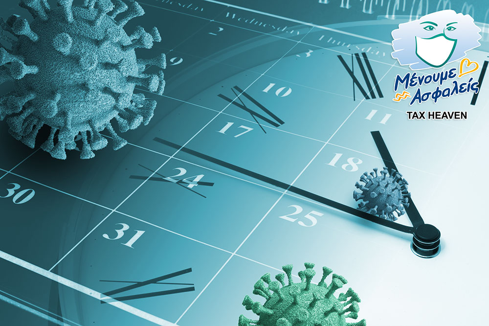 Παράταση προθεσμιών καταβολής δόσεων ρυθμίσεων Ιανουαρίου.