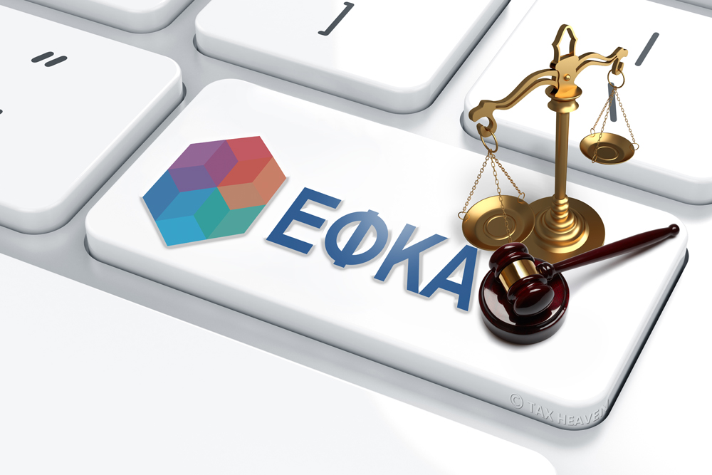 Παραγραφή οφειλών e-ΕΦΚΑ - Οι διατάξεις που κατατέθηκαν στη Βουλή.