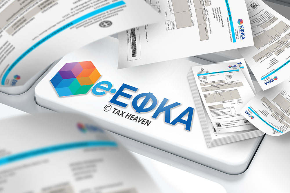 ΕΦΚΑ: Αναρτήθηκαν τα ειδοποιητήρια των ασφαλιστικών εισφορών μη μισθωτών μηνός Δεκεμβρίου 2020.