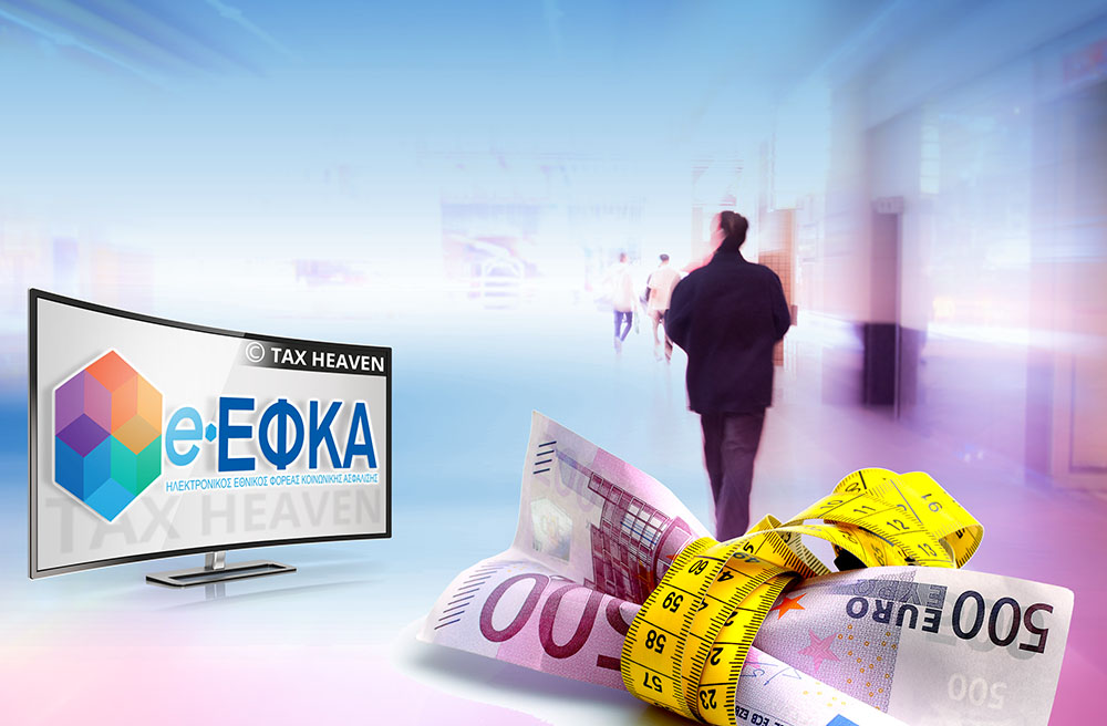 Εισφορές Αυγούστου - Αναρτήθηκαν τα ειδοποιητήρια - Πληρωμή μέχρι 30 Σεπτεμβρίου.