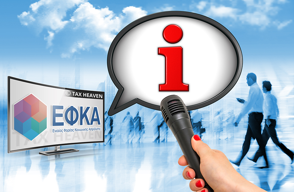 ΕΦΚΑ: Μέχρι 31.1.2022 η υποβολή της αίτησης-δήλωσης επιλογής ασφαλιστικής κατηγορίας.