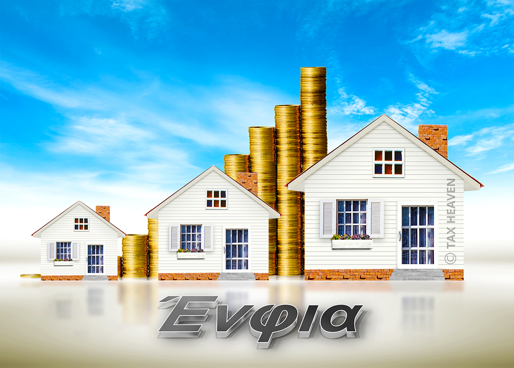 Πιστοποιητικό ΕΝ.Φ.Ι.Α., κωδικοποίηση και συμπλήρωση της απόφασης.