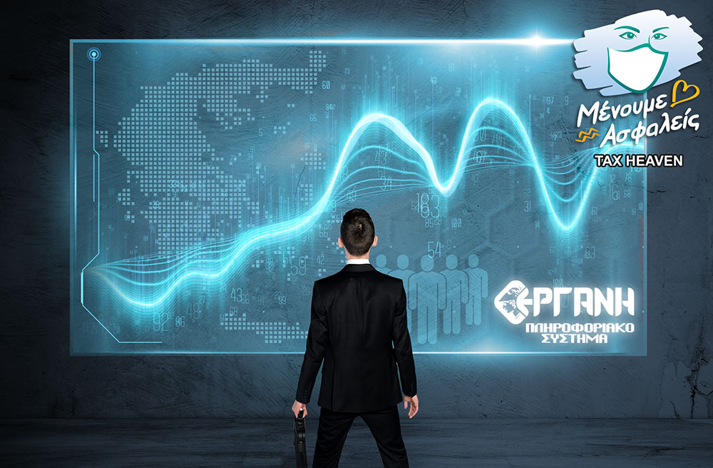 ΕΡΓΑΝΗ - Υποβολή δηλώσεων και ορθών επαναλήψεων αναστολών για τους μήνες Οκτώβριο, Νοέμβριο και Δεκέμβριο 2020.