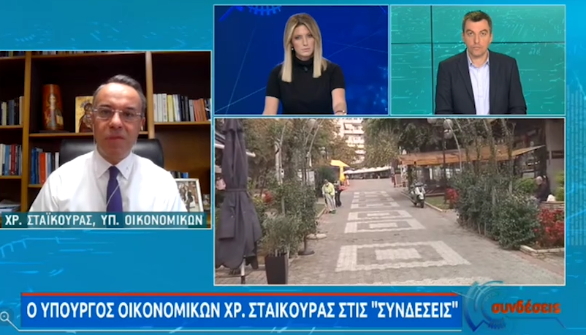 Χ. Σταϊκούρας: Νέα Επιστρεπτέα Προκαταβολή 6 τον Μάρτιο - Σκέψεις για πρόγραμμα «Γέφυρα» και για τις μικρομεσαίες επιχειρήσεις.