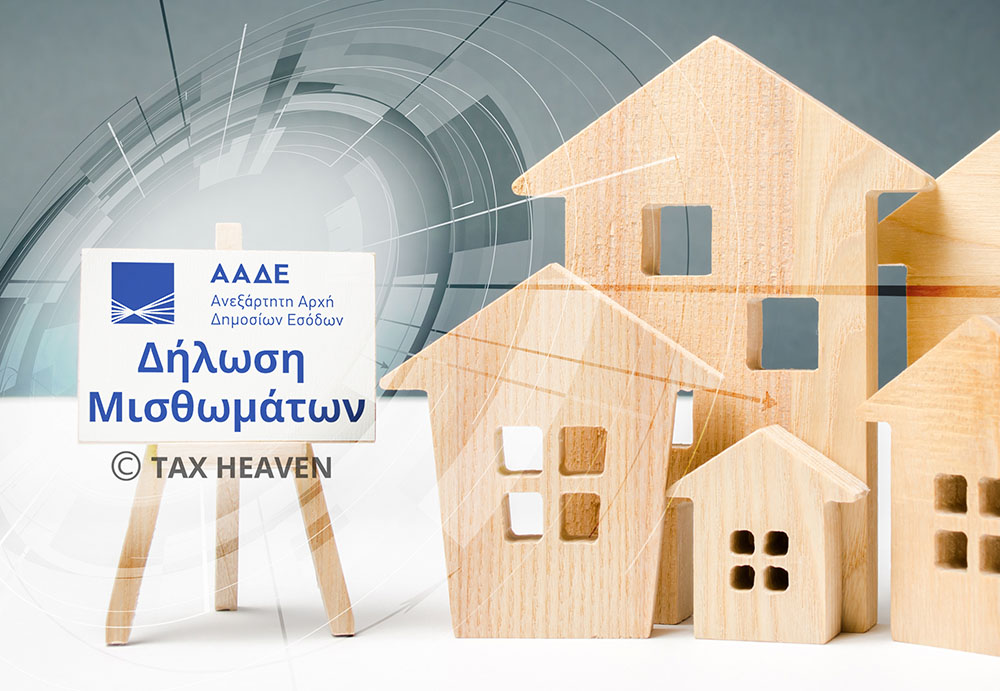 ΑΑΔΕ: Έως τις 31 Αυγούστου οι δηλώσεις Covid για τα ακίνητα για τους μήνες Ιούλιο και Αύγουστο.