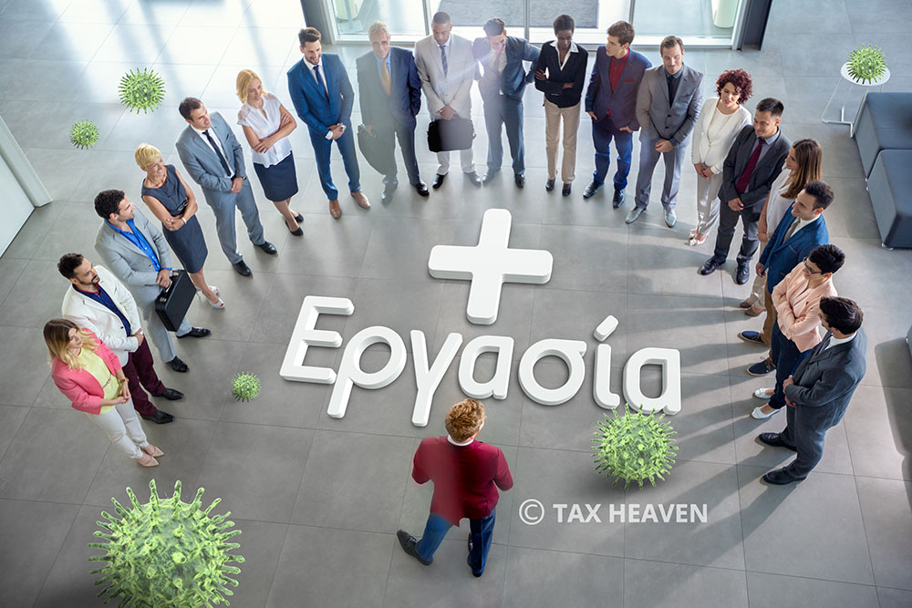 Προθεσμίες υποβολής δηλώσεων για τον Μηχανισμό «ΣΥΝ-ΕΡΓΑΣΙΑ».