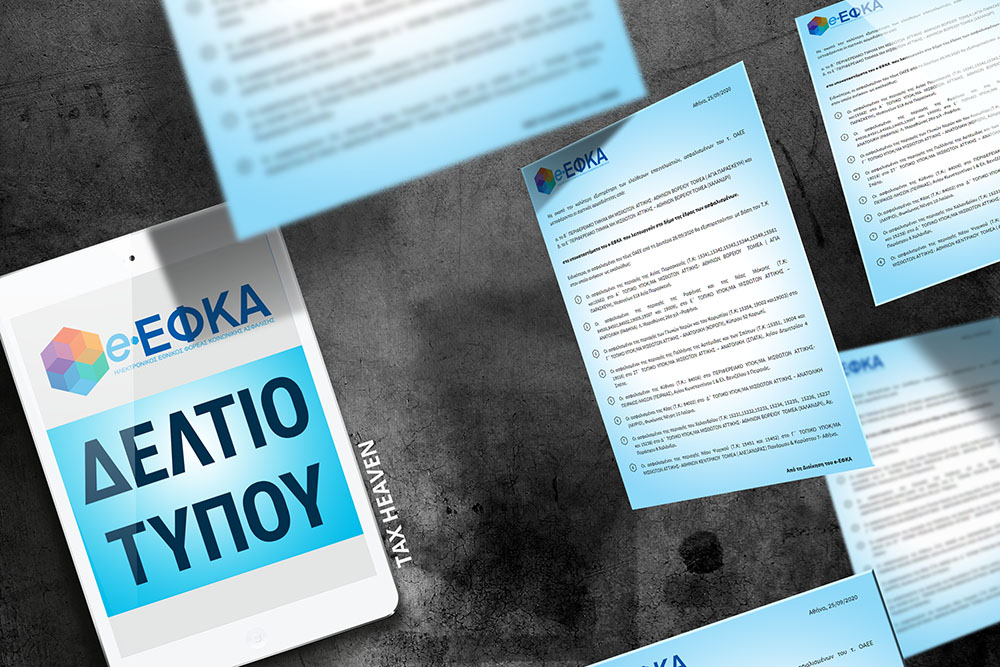 Επίδομα ασθενείας: Επεκτείνεται η ηλεκτρονική αίτηση και σε νέες κατηγορίες ασφαλισμένων.